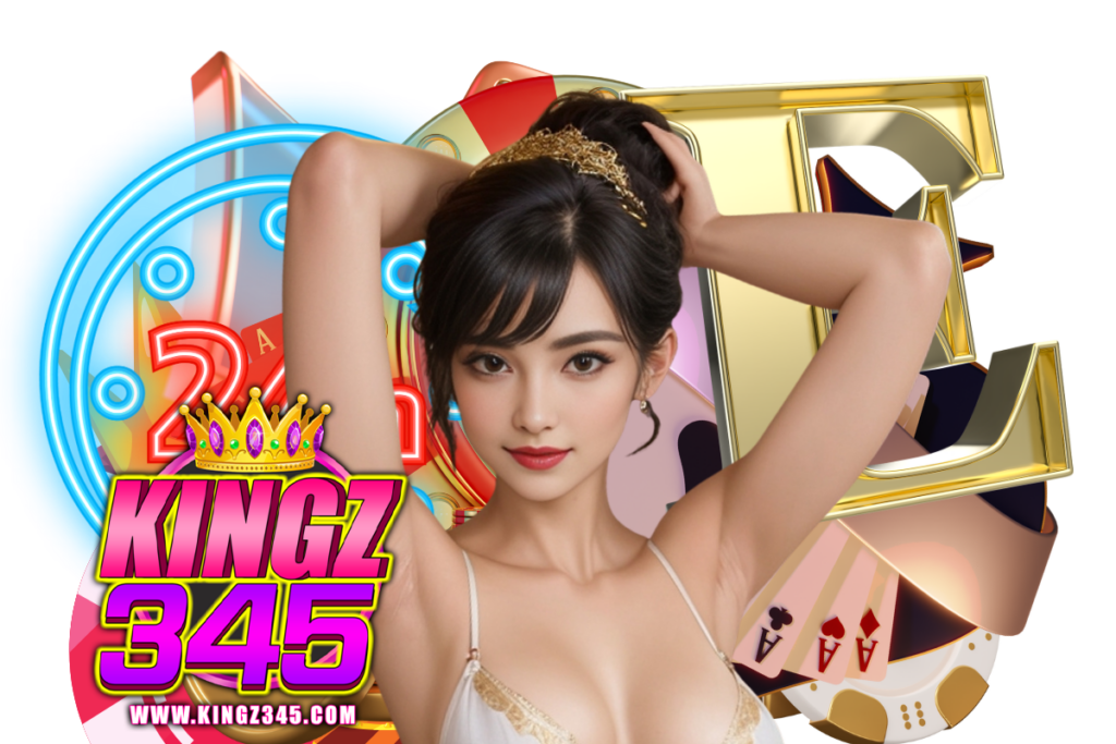 kingz345 แจกเครดิตฟรี